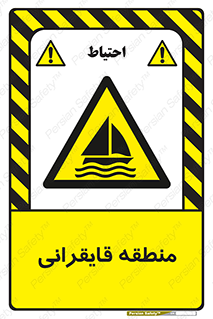  , محل , تفریح , ورزش , قایق سواری , خطر , 
