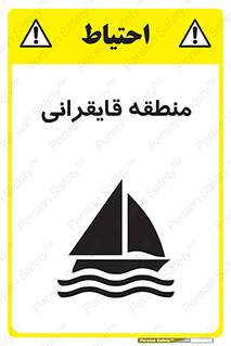  , محل , تفریح , ورزش , قایق سواری , خطر , 