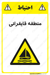  , محل , تفریح , ورزش , قایق سواری , خطر , 