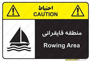  , محل , تفریح , ورزش , قایق سواری , خطر , 
