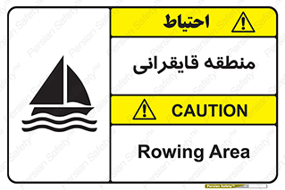  , محل , تفریح , ورزش , قایق سواری , خطر , 