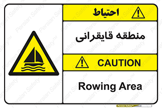  , محل , تفریح , ورزش , قایق سواری , خطر , 