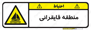  , محل , تفریح , ورزش , قایق سواری , خطر , 
