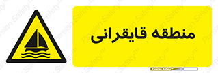  , محل , تفریح , ورزش , قایق سواری , خطر , 
