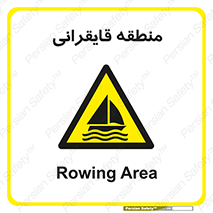  , محل , تفریح , ورزش , قایق سواری , خطر , 