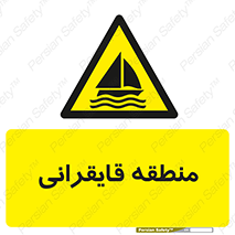  , محل , تفریح , ورزش , قایق سواری , خطر , 