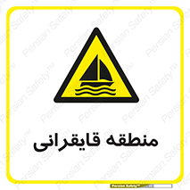  , محل , تفریح , ورزش , قایق سواری , خطر , 