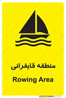  , محل , تفریح , ورزش , قایق سواری , خطر , 
