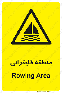 , محل , تفریح , ورزش , قایق سواری , خطر , 