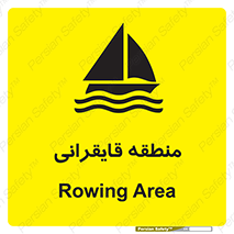 , محل , تفریح , ورزش , قایق سواری , خطر , 