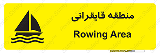  , محل , تفریح , ورزش , قایق سواری , خطر , 