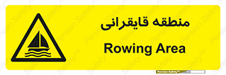  , محل , تفریح , ورزش , قایق سواری , خطر , 