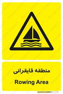  , محل , تفریح , ورزش , قایق سواری , خطر , 