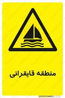  , محل , تفریح , ورزش , قایق سواری , خطر , 