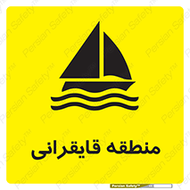  , محل , تفریح , ورزش , قایق سواری , خطر , 
