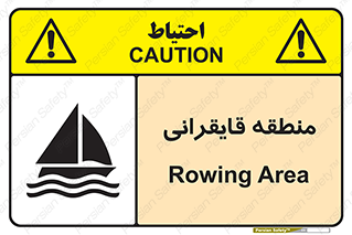  , محل , تفریح , ورزش , قایق سواری , خطر , 