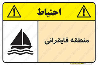 Safety sign: Rowing Area – design 11078