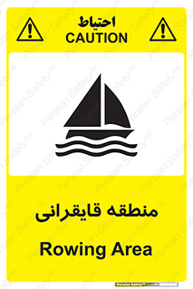  , محل , تفریح , ورزش , قایق سواری , خطر , 