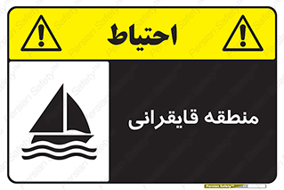  , محل , تفریح , ورزش , قایق سواری , خطر , 