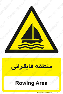  , محل , تفریح , ورزش , قایق سواری , خطر , 