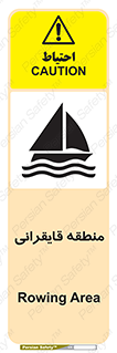 Safety sign: Rowing Area – design 11078