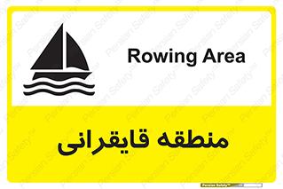  , محل , تفریح , ورزش , قایق سواری , خطر , 