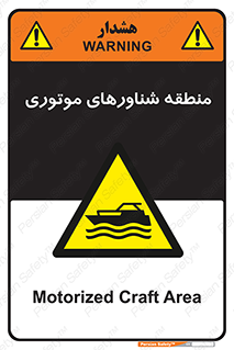  , قایق , محل , موتوردار , خطر , 
