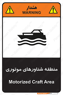  , قایق , محل , موتوردار , خطر , 