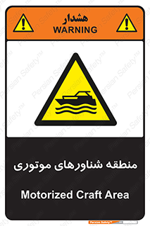  , قایق , محل , موتوردار , خطر , 