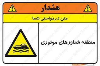  , قایق , محل , موتوردار , خطر , 