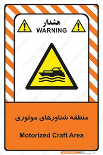  , قایق , محل , موتوردار , خطر , 