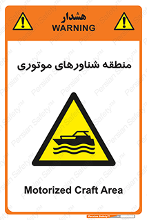  , قایق , محل , موتوردار , خطر , 