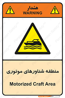  , قایق , محل , موتوردار , خطر , 