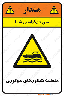  , قایق , محل , موتوردار , خطر , 