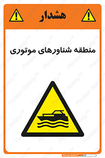  , قایق , محل , موتوردار , خطر , 