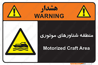  , قایق , محل , موتوردار , خطر , 