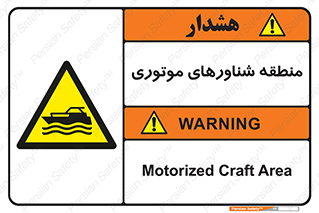  , قایق , محل , موتوردار , خطر , 