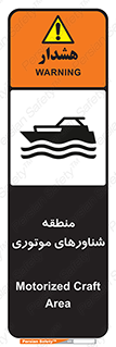  , قایق , محل , موتوردار , خطر , 