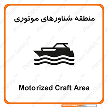 , قایق , محل , موتوردار , خطر , 