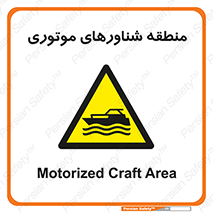  , قایق , محل , موتوردار , خطر , 