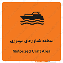  , قایق , محل , موتوردار , خطر , 