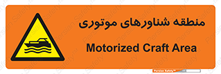  , قایق , محل , موتوردار , خطر , 