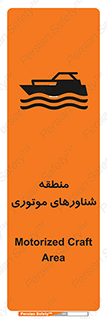  , قایق , محل , موتوردار , خطر , 