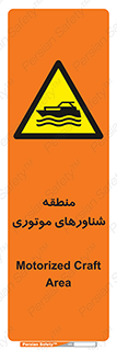  , قایق , محل , موتوردار , خطر , 