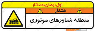  , قایق , محل , موتوردار , خطر , 