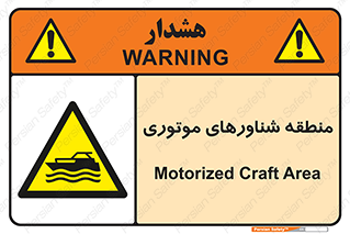  , قایق , محل , موتوردار , خطر , 
