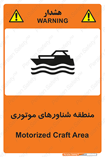  , قایق , محل , موتوردار , خطر , 
