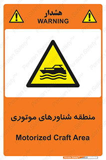  , قایق , محل , موتوردار , خطر , 