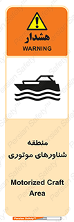  , قایق , محل , موتوردار , خطر , 
