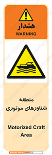  , قایق , محل , موتوردار , خطر , 